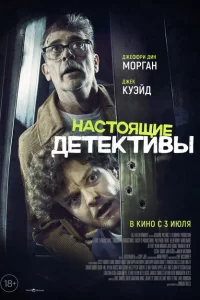 Настоящие детективы 2025 Настоящие детективы 2025