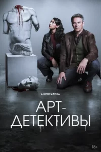 Арт-детективы 2025 Арт-детективы 2025