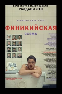 Финикийская схема 2025 Финикийская схема 2025