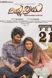  Вишну и Прия 2025