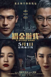  Охота за деньгами 2025