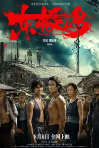  Остров Дунцзи 2025