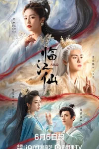  Плач бессмертной реки 2025