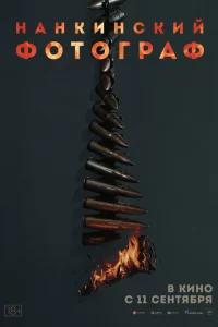  Нанкинский фотограф 2025