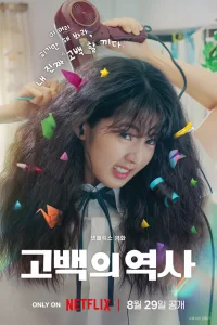  Распутанная любовь 2025