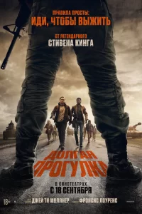 Долгая прогулка 2025 Долгая прогулка 2025
