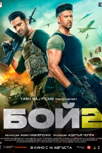  Бой 2 2025