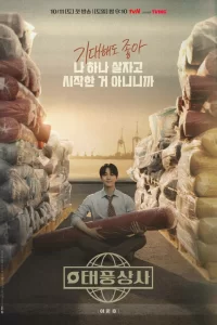  Босс компании «Тайфун» 2025