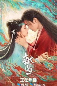  Когда судьба преподносит демона 2025