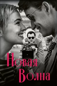 Новая волна 2025