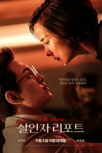  Интервью убийцы 2025