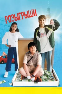  Розыгрыши 2025