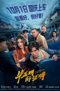  Возвращение Хромого Героя 2025