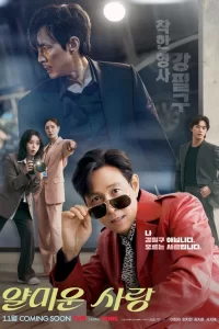  Неприятно познакомиться 2025